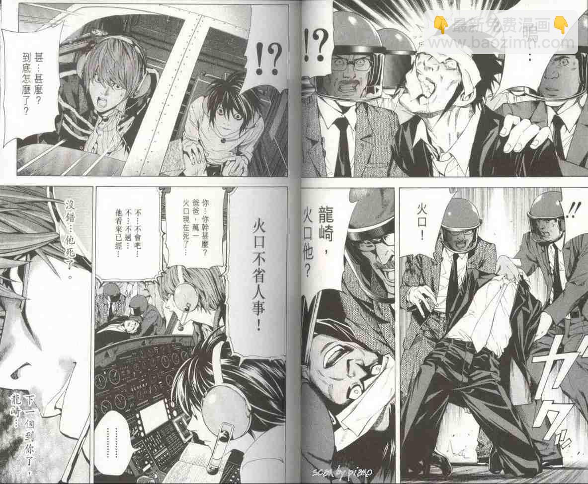 《死亡笔记》第7卷 第25页