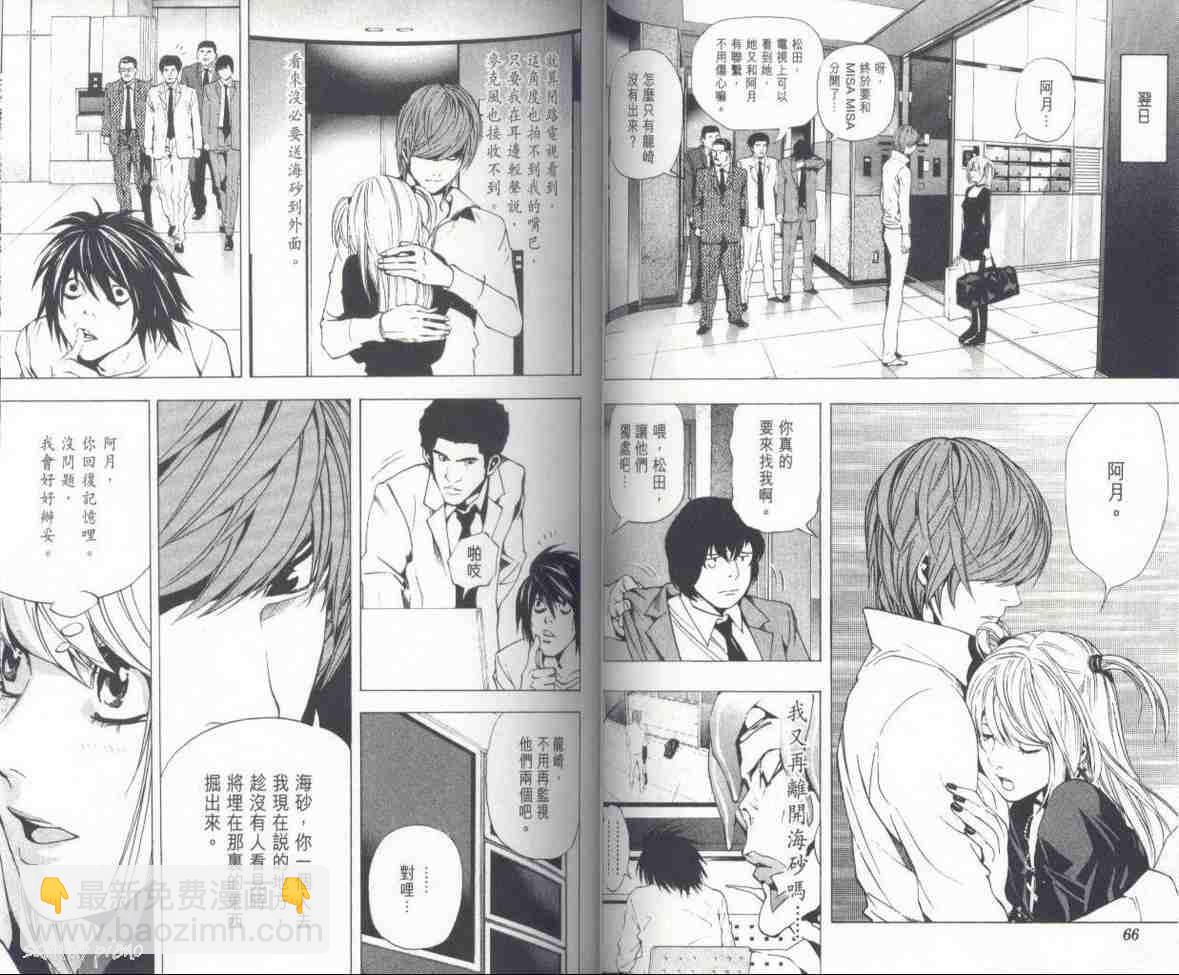 《死亡笔记》第7卷 第36页