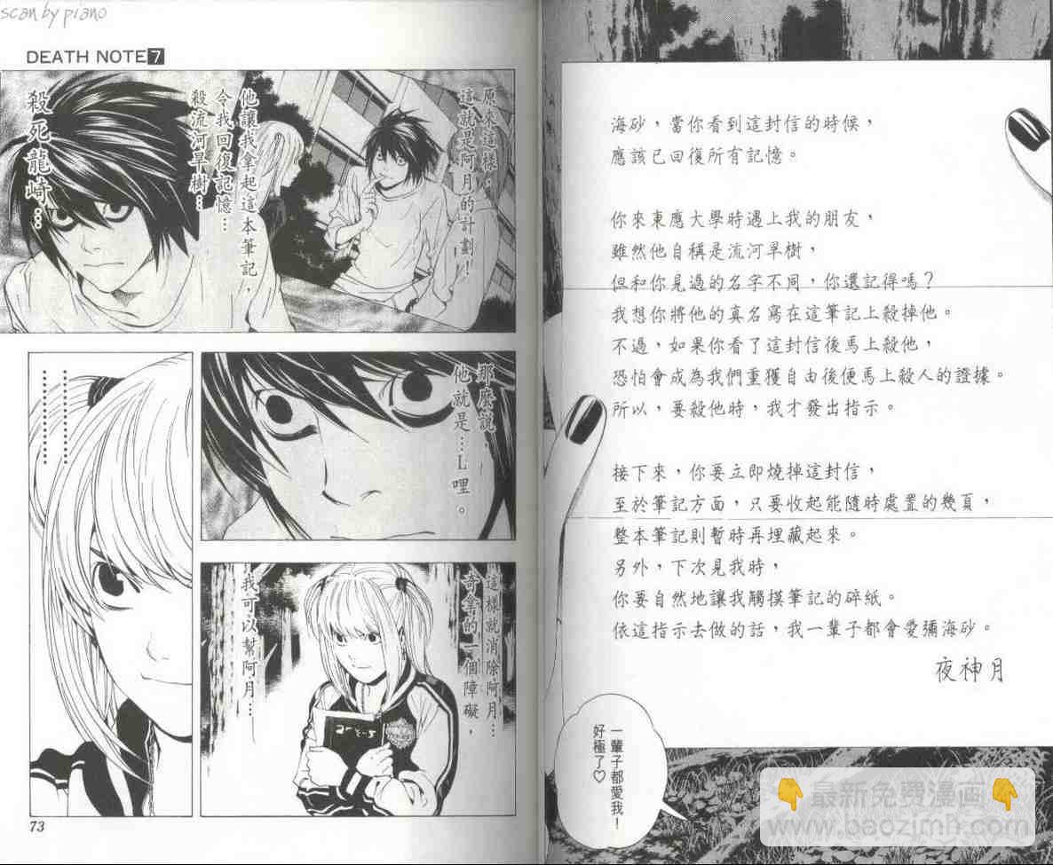 《死亡笔记》第7卷 第39页