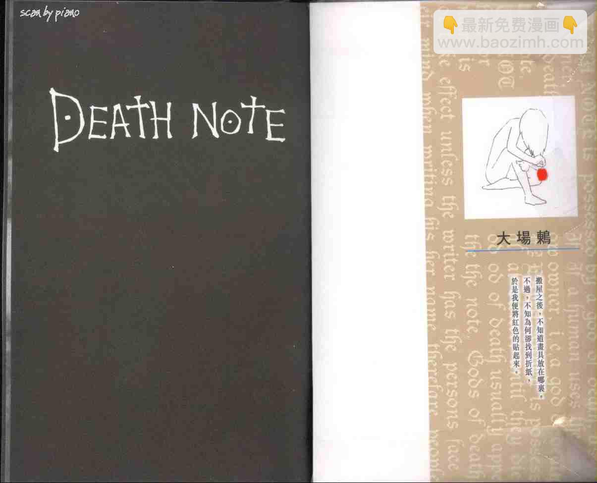 《死亡笔记》第7卷 第3页