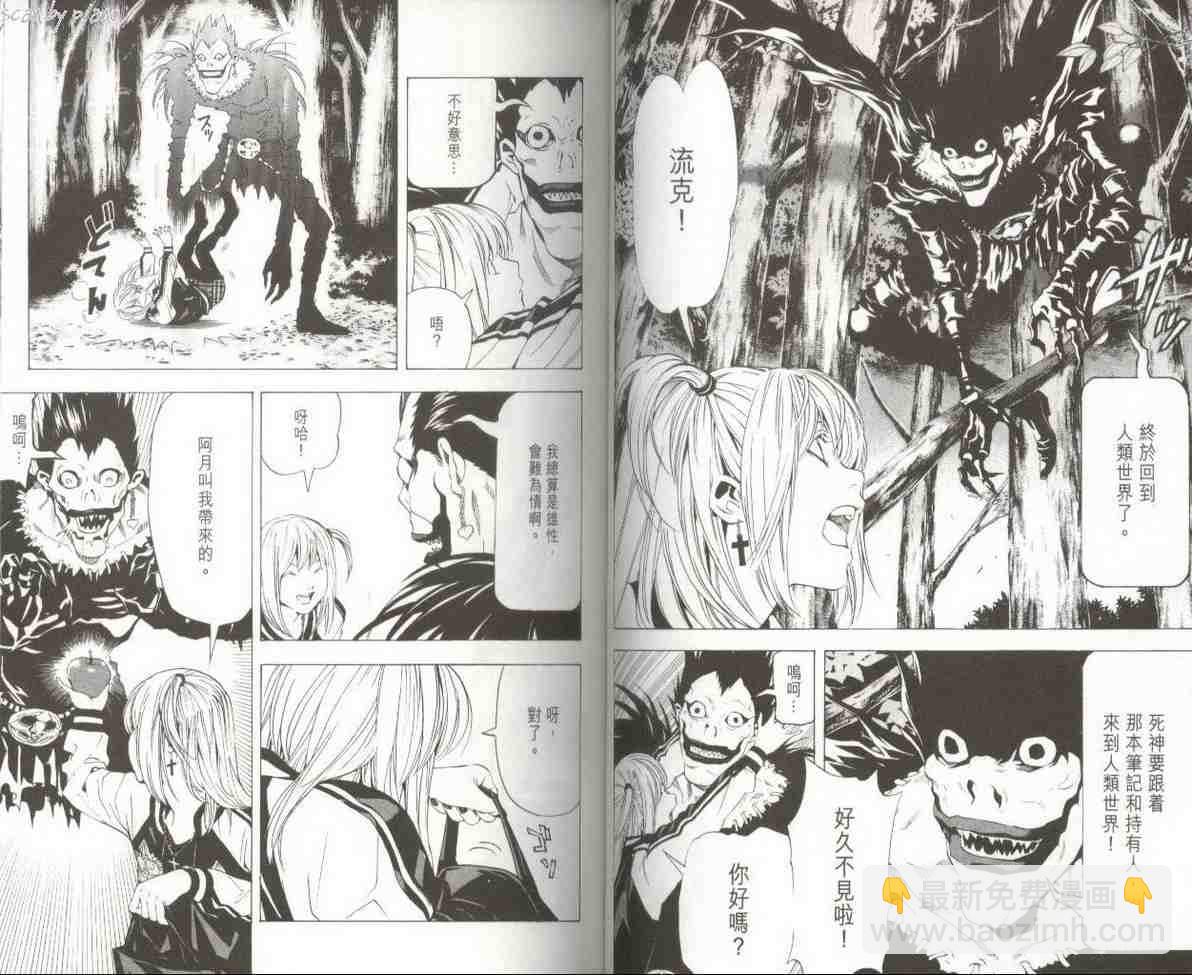 《死亡笔记》第7卷 第41页