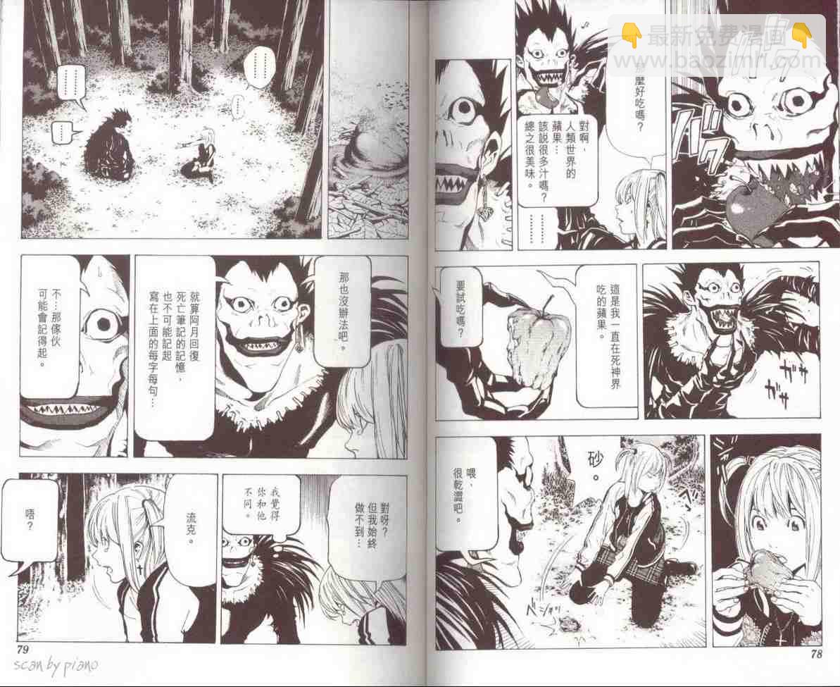 《死亡笔记》第7卷 第42页