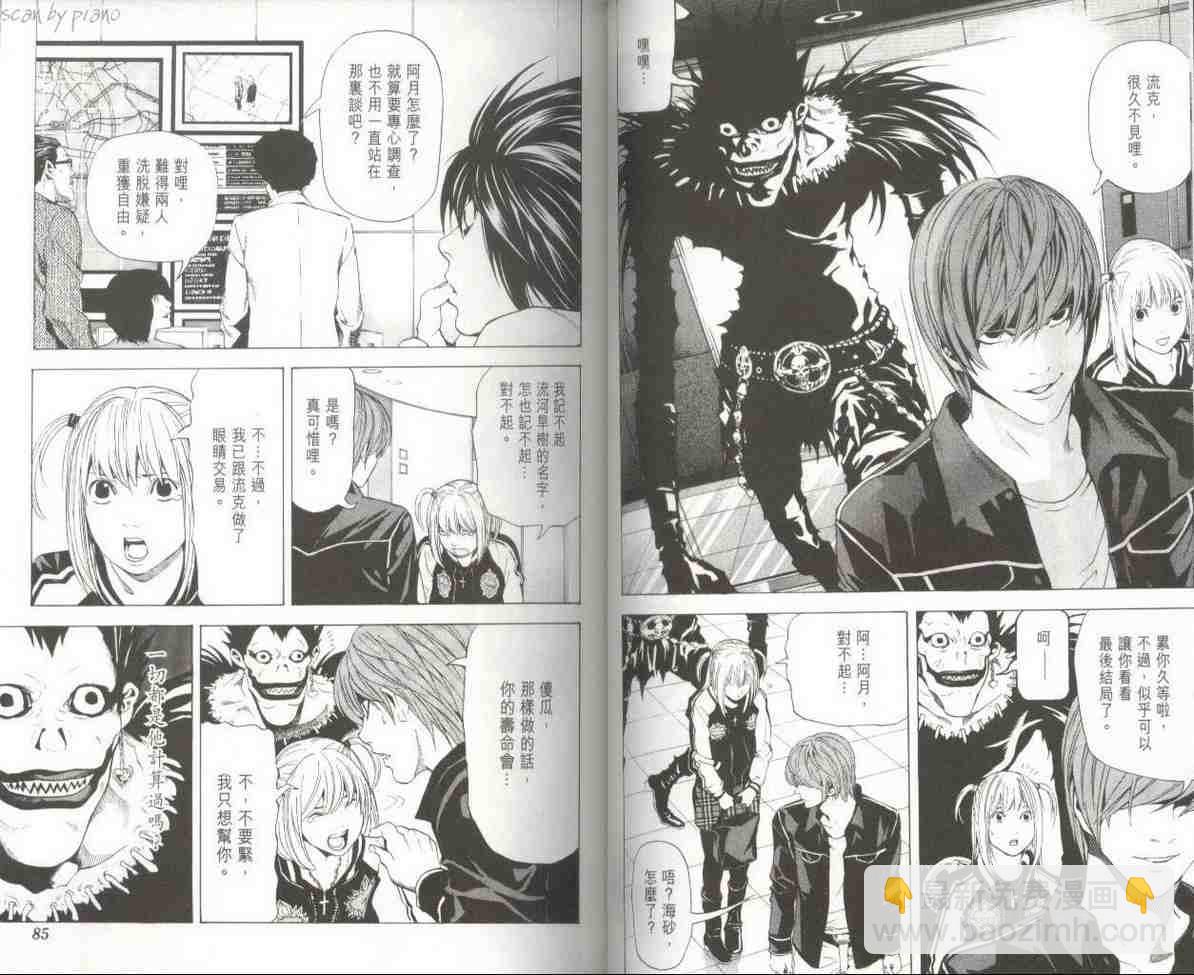 《死亡笔记》第7卷 第45页