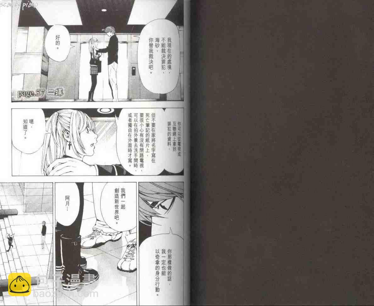 《死亡笔记》第7卷 第47页