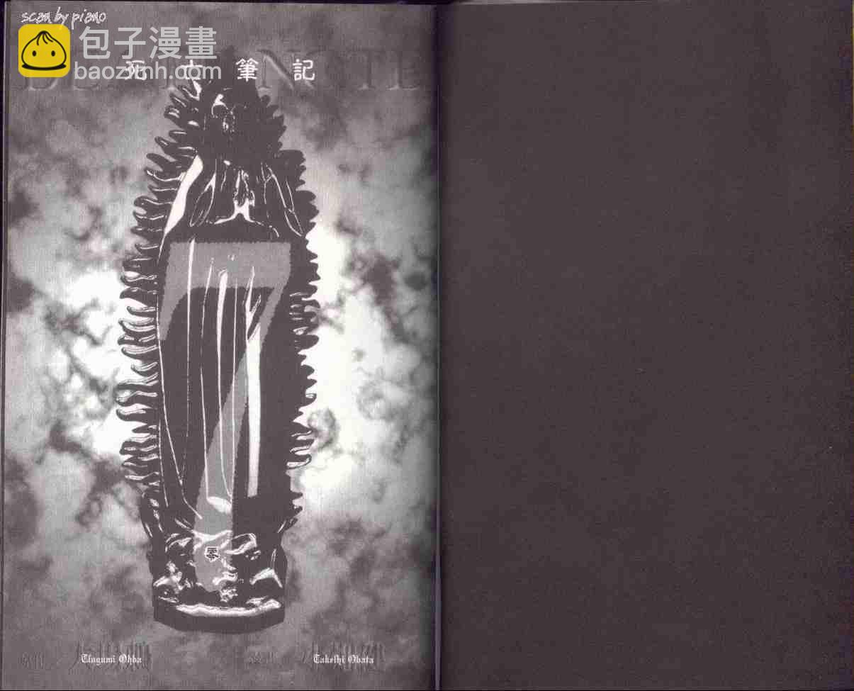 《死亡笔记》第7卷 第4页