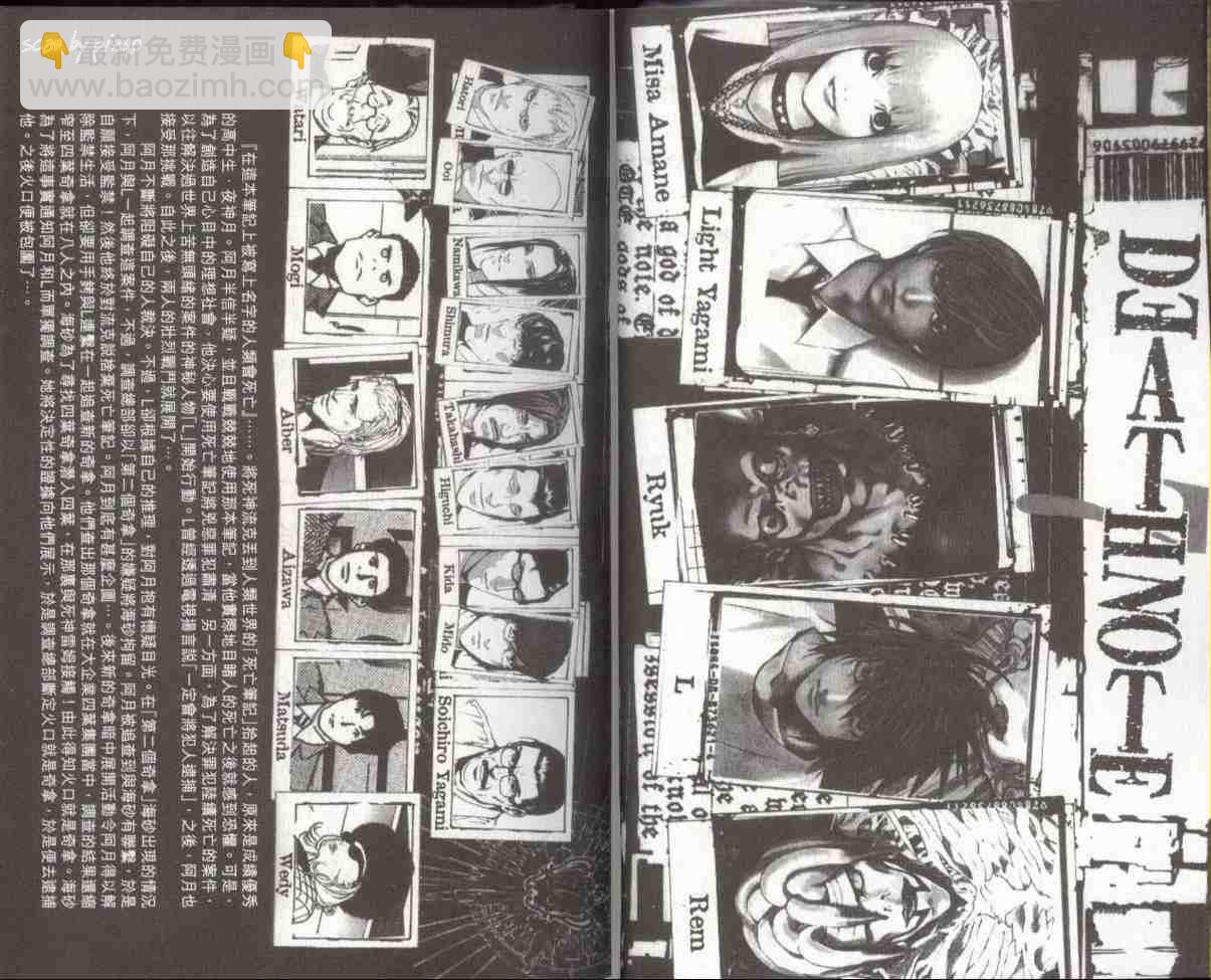 《死亡笔记》第7卷 第5页