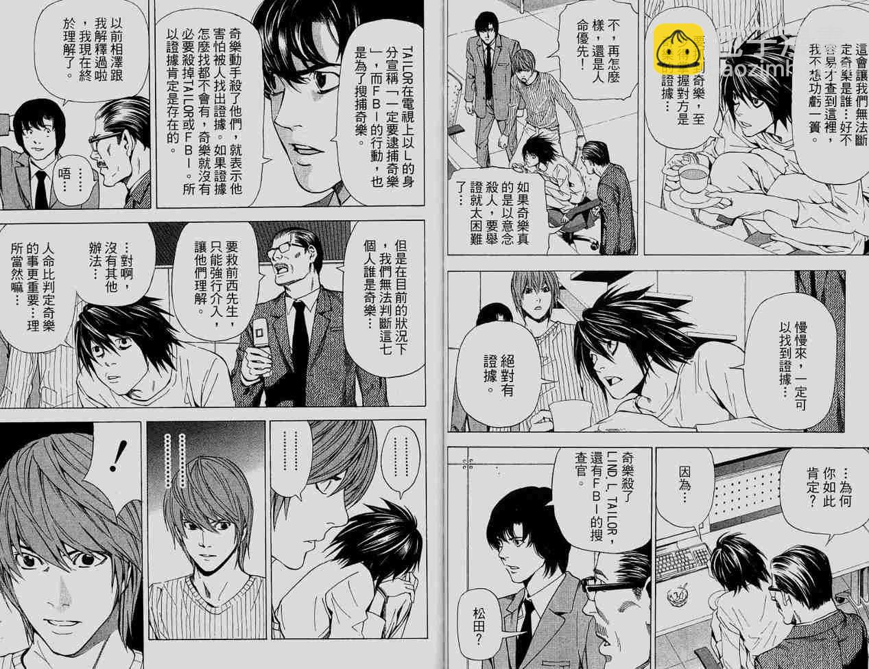 《死亡笔记》第6卷 第11页