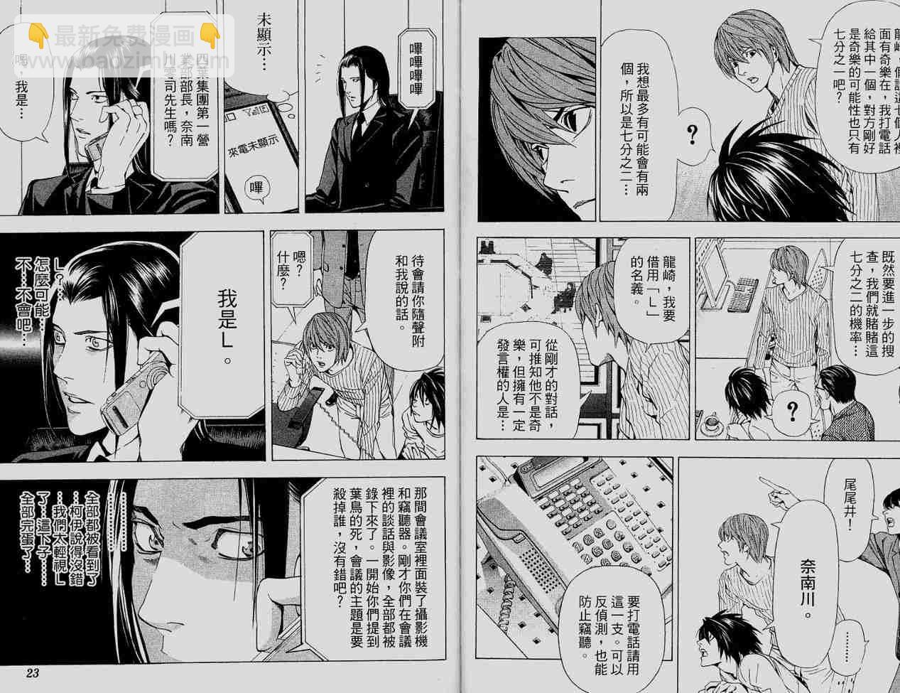 《死亡笔记》第6卷 第12页