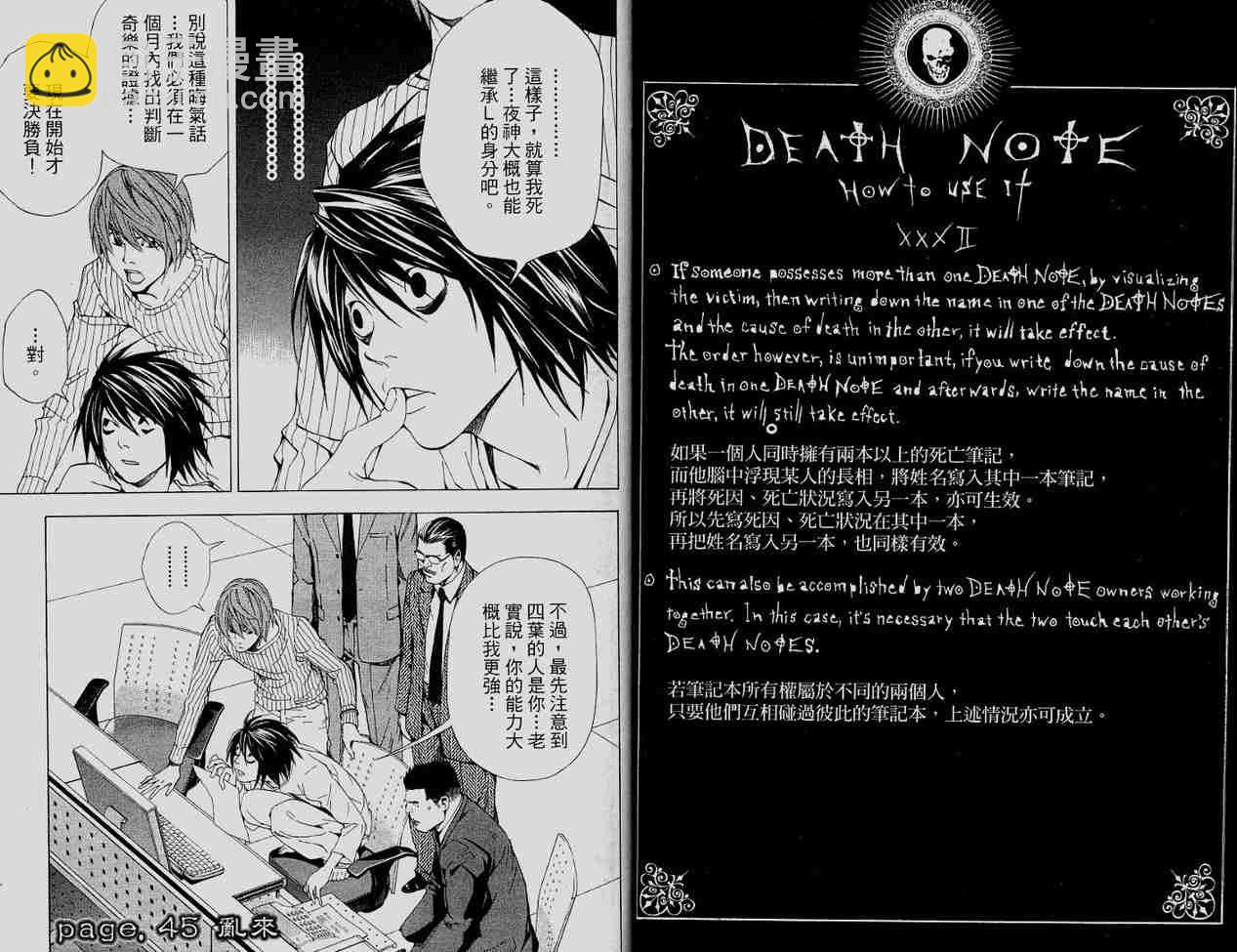 《死亡笔记》第6卷 第15页