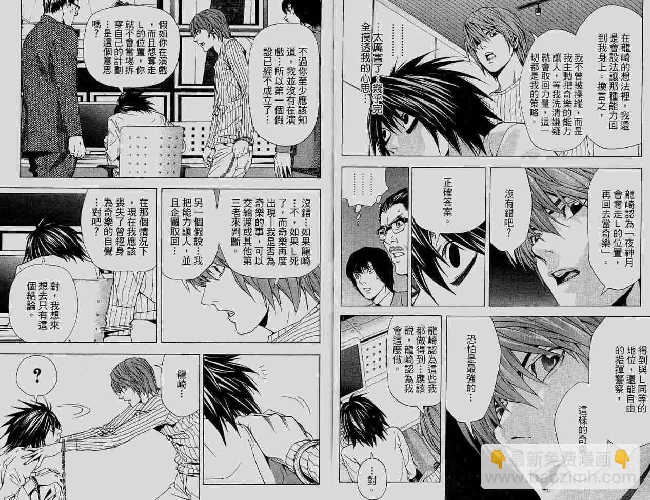 《死亡笔记》第6卷 第17页