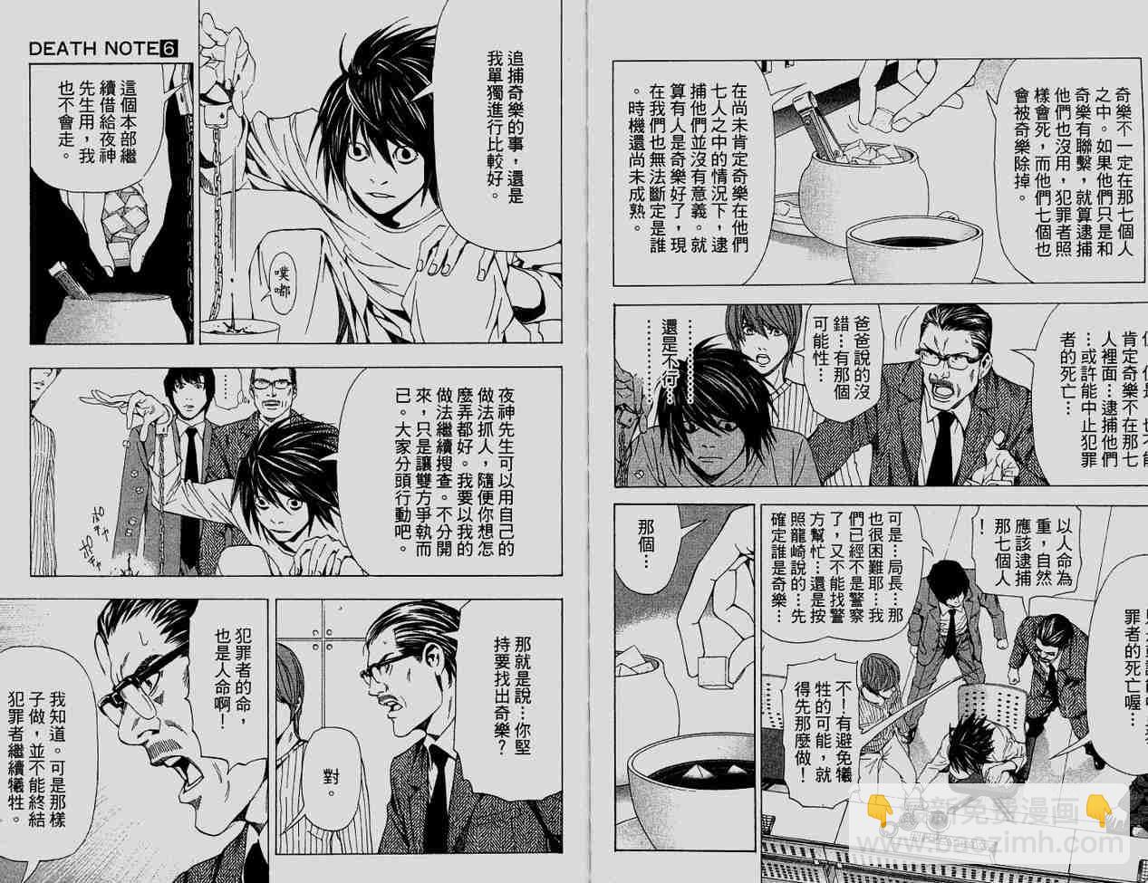 《死亡笔记》第6卷 第20页