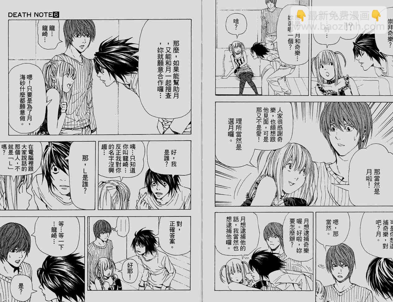《死亡笔记》第6卷 第22页