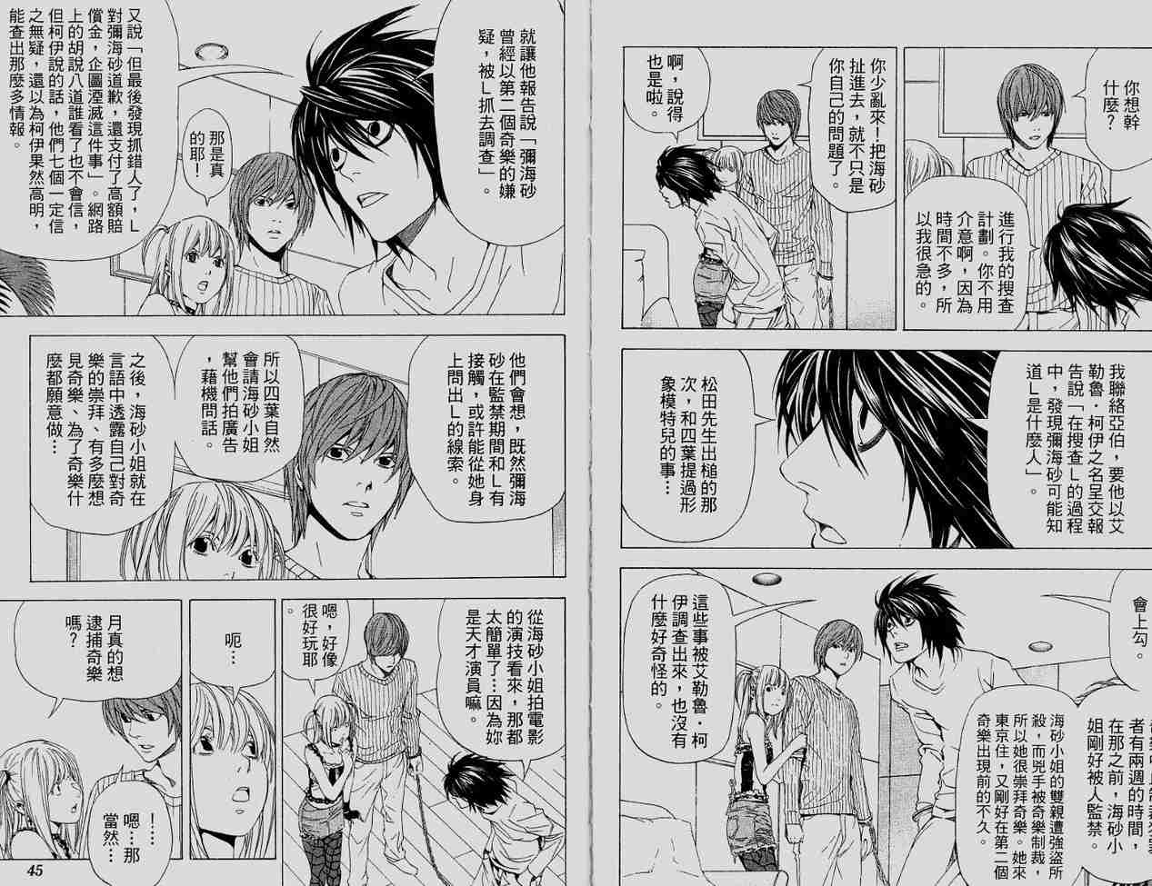 《死亡笔记》第6卷 第23页