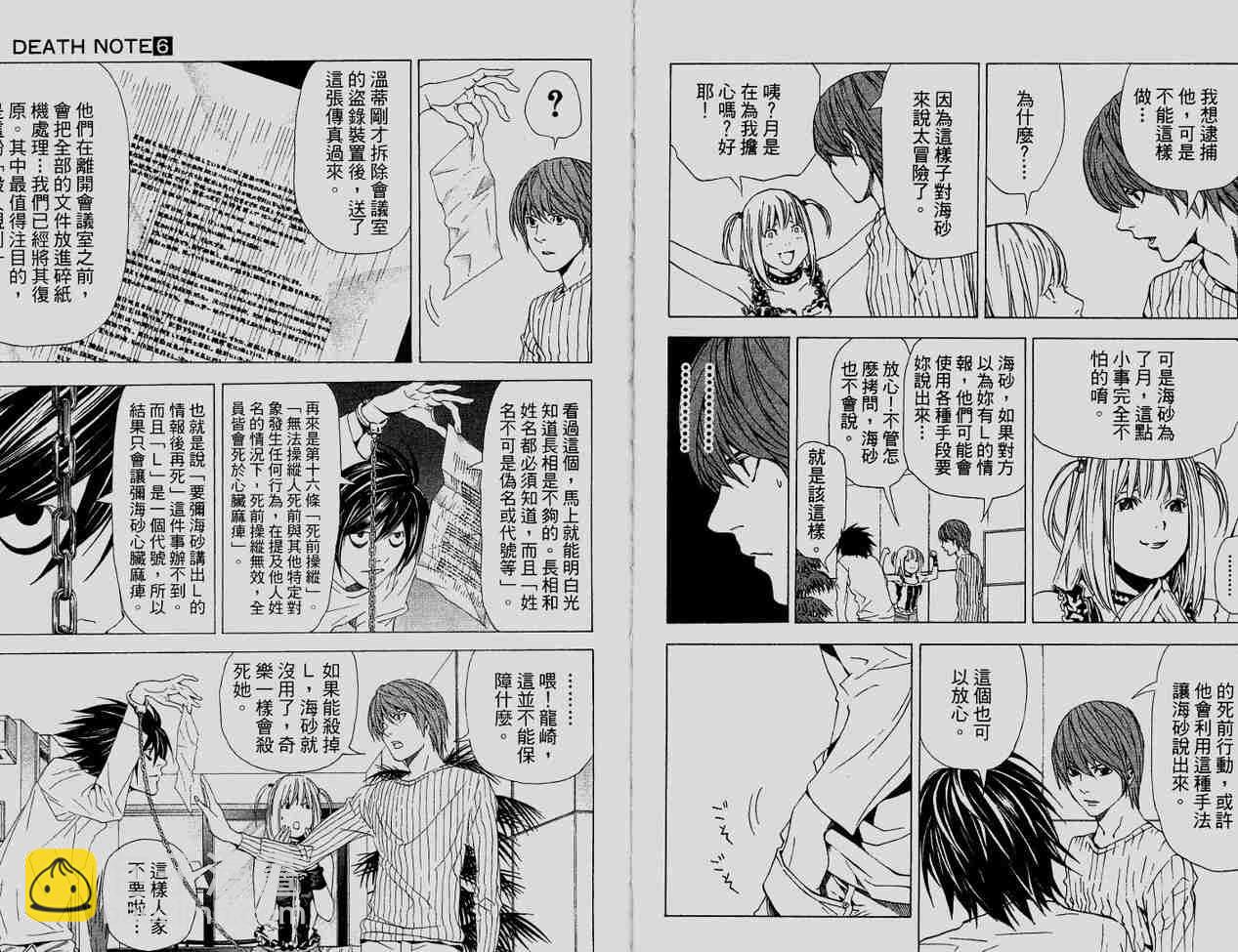 《死亡笔记》第6卷 第24页