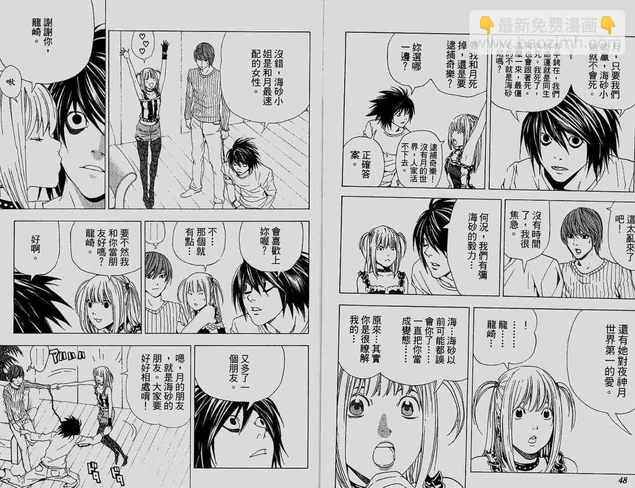 《死亡笔记》第6卷 第25页