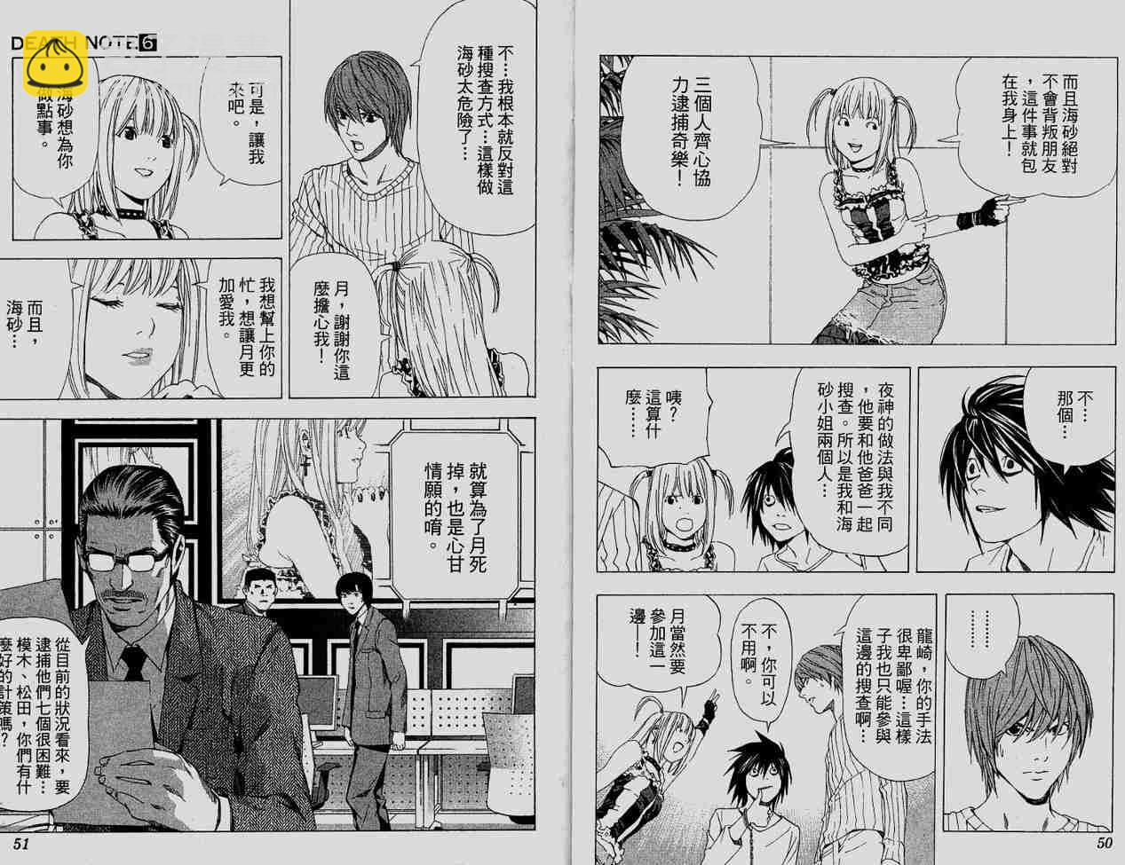 《死亡笔记》第6卷 第26页