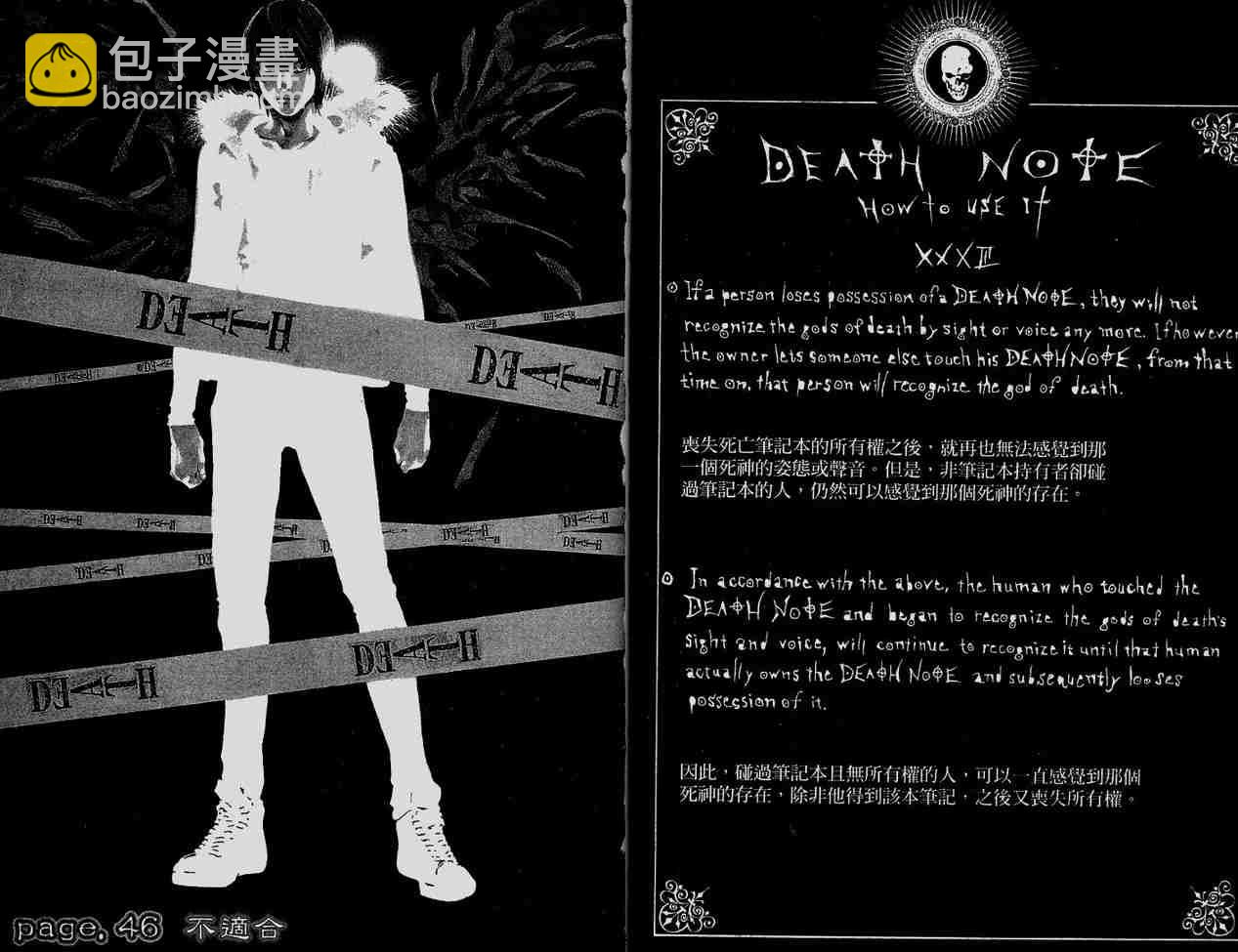 《死亡笔记》第6卷 第27页