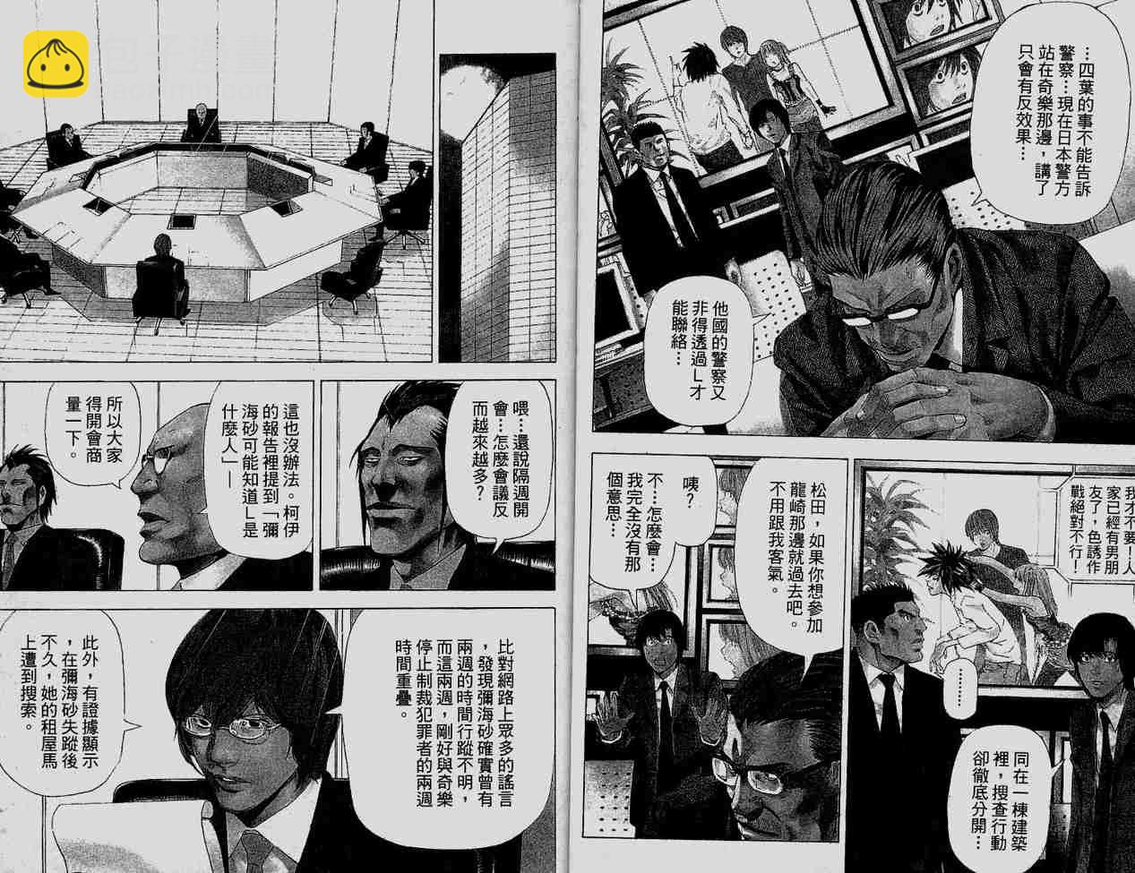 《死亡笔记》第6卷 第28页