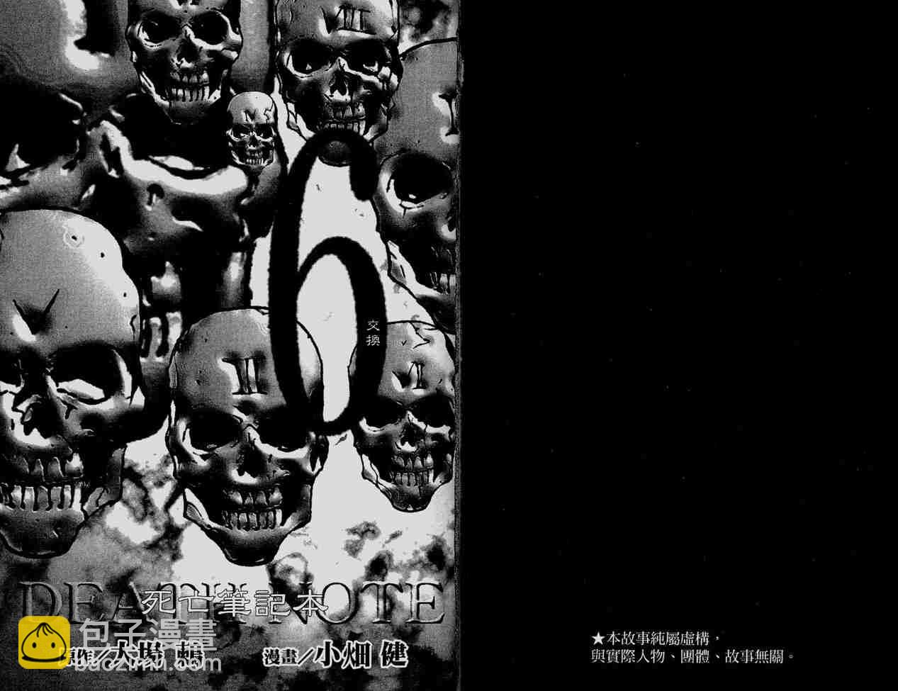 《死亡笔记》第6卷 第2页