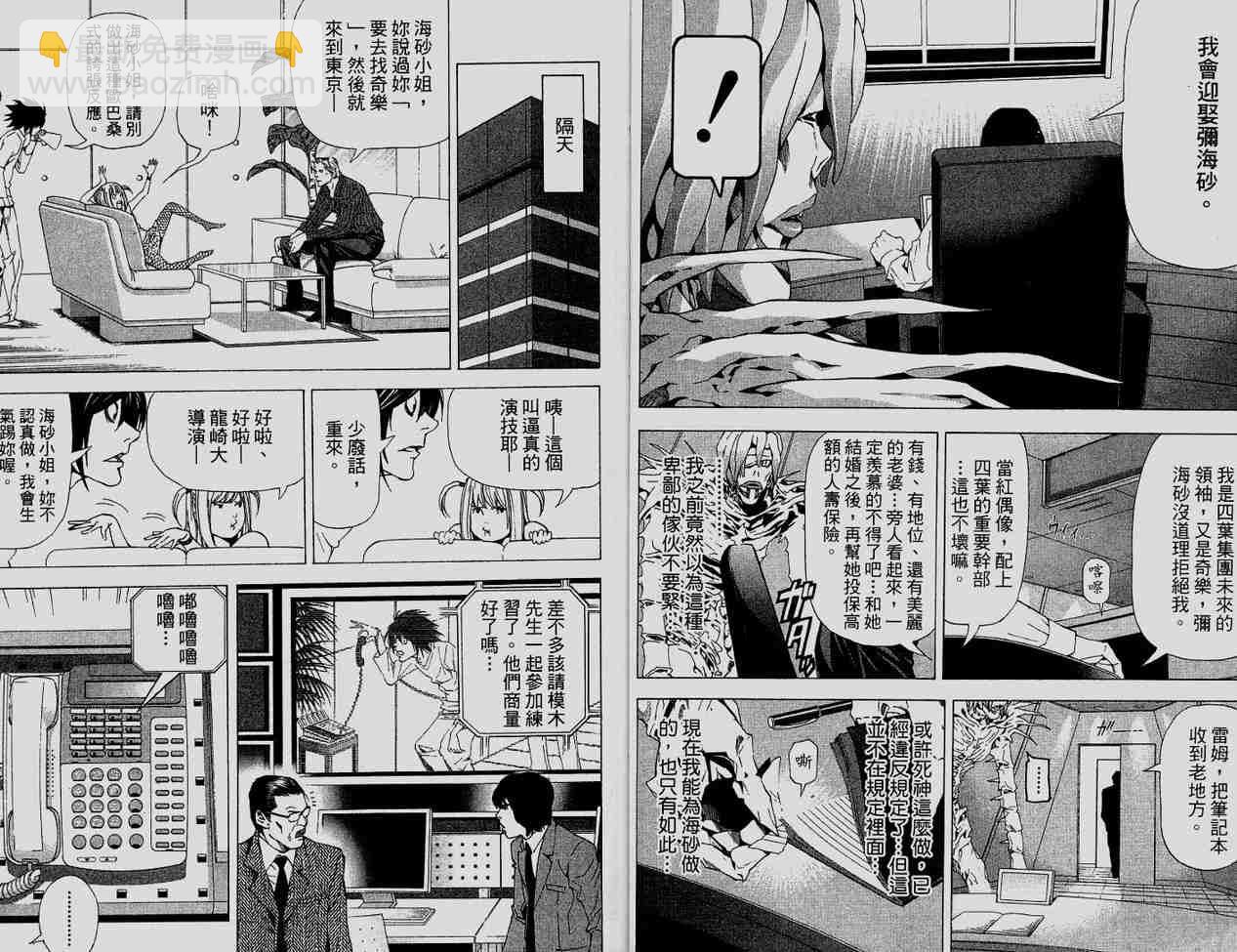 《死亡笔记》第6卷 第32页