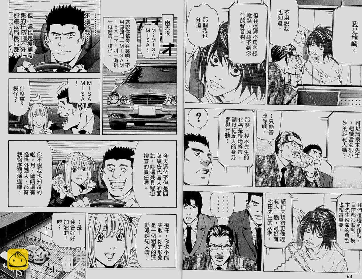 《死亡笔记》第6卷 第33页