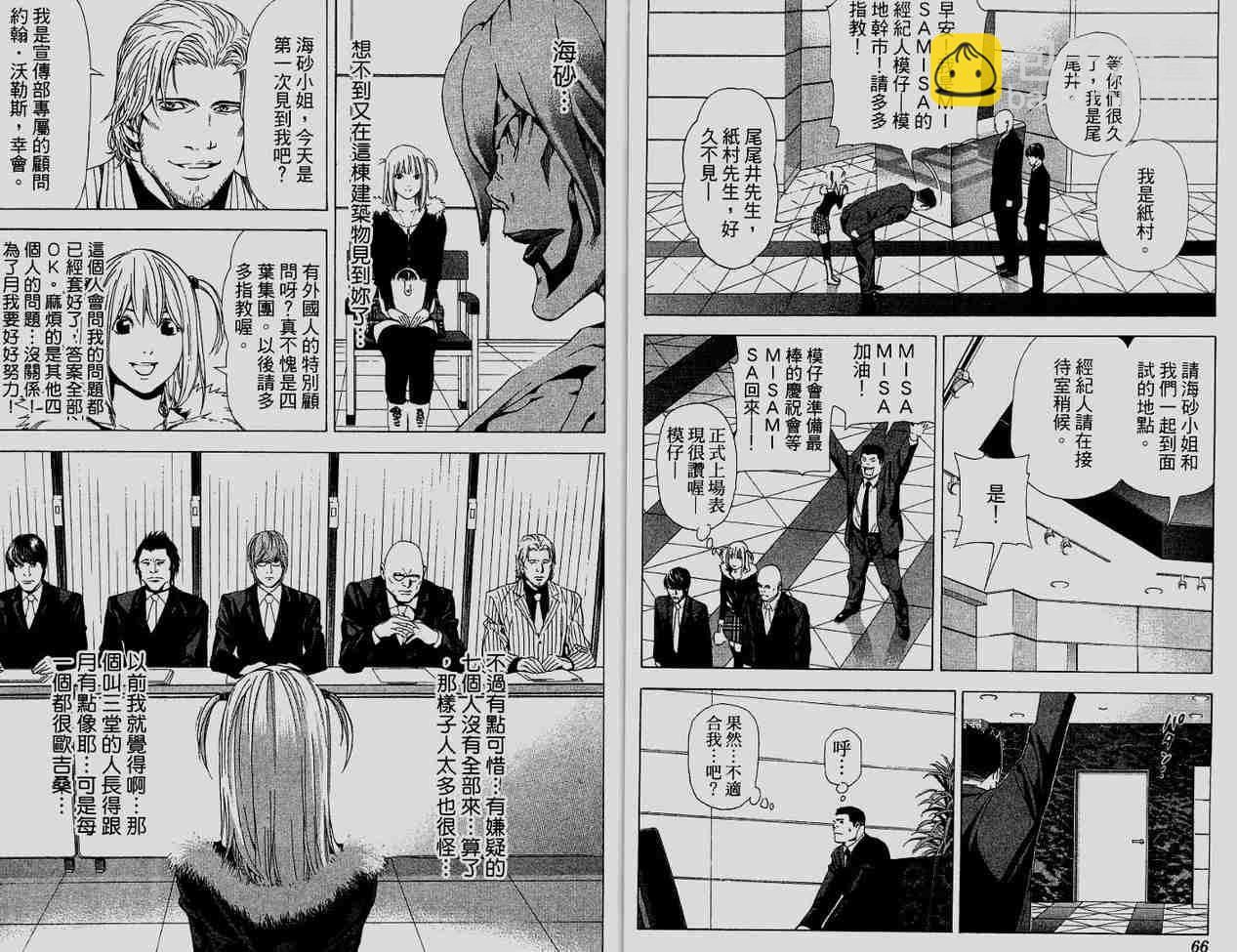 《死亡笔记》第6卷 第34页