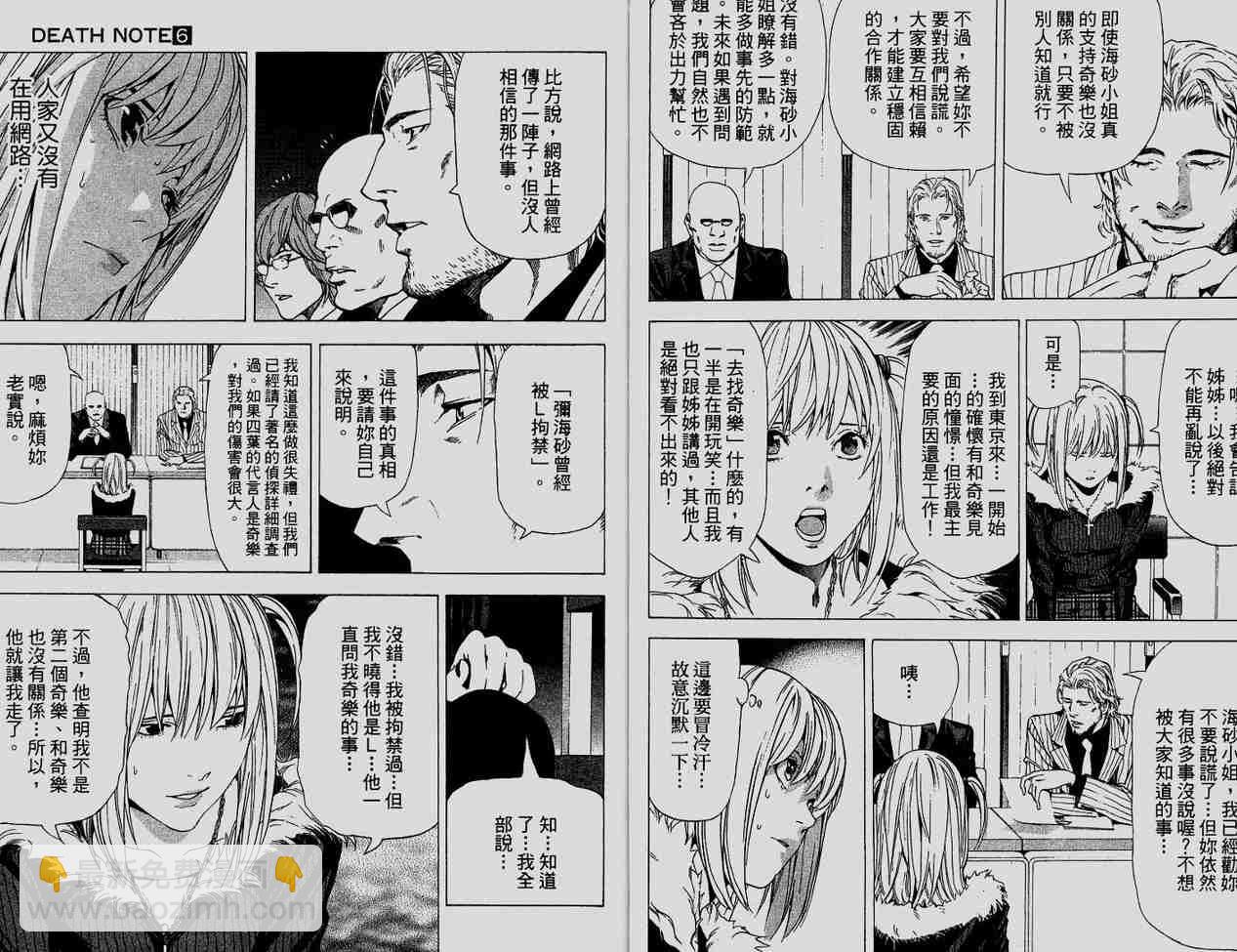 《死亡笔记》第6卷 第36页