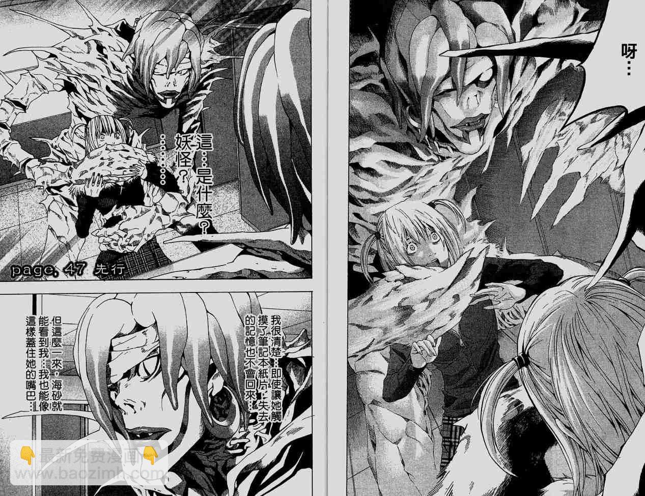 《死亡笔记》第6卷 第38页