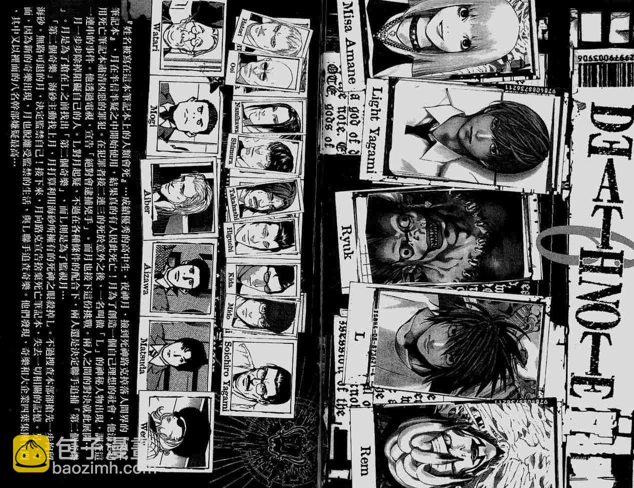 《死亡笔记》第6卷 第3页