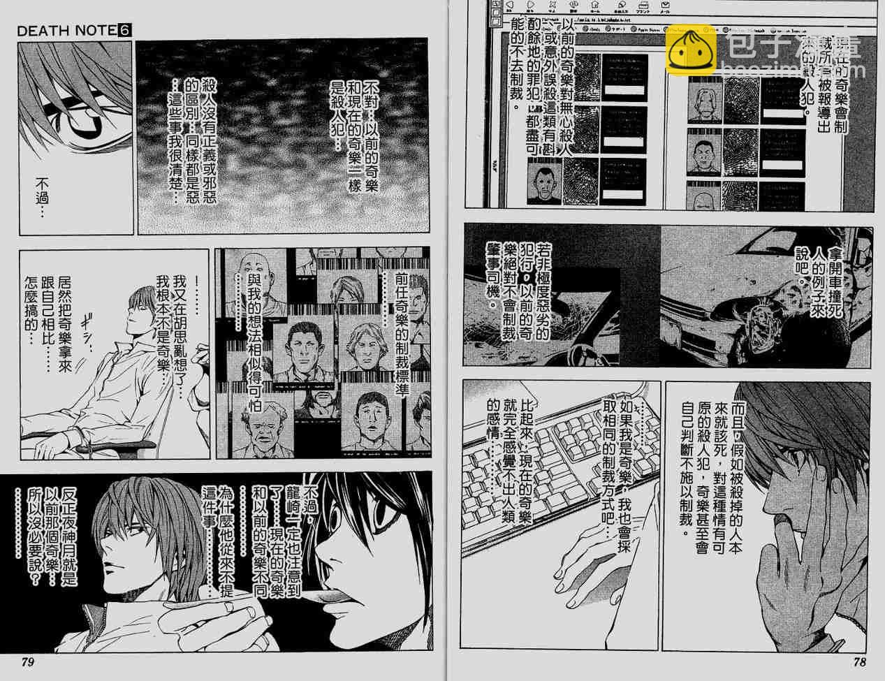 《死亡笔记》第6卷 第40页