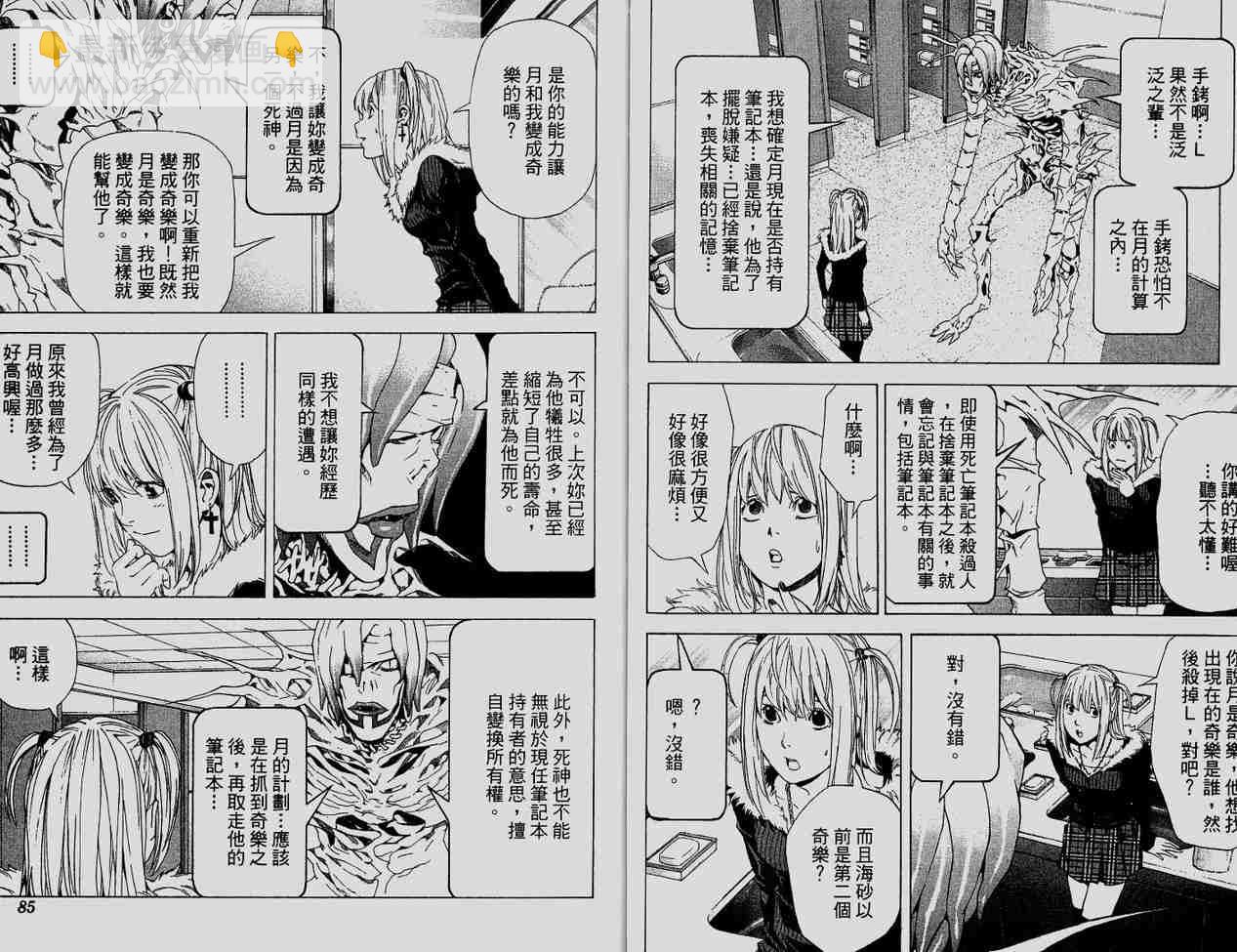 《死亡笔记》第6卷 第43页