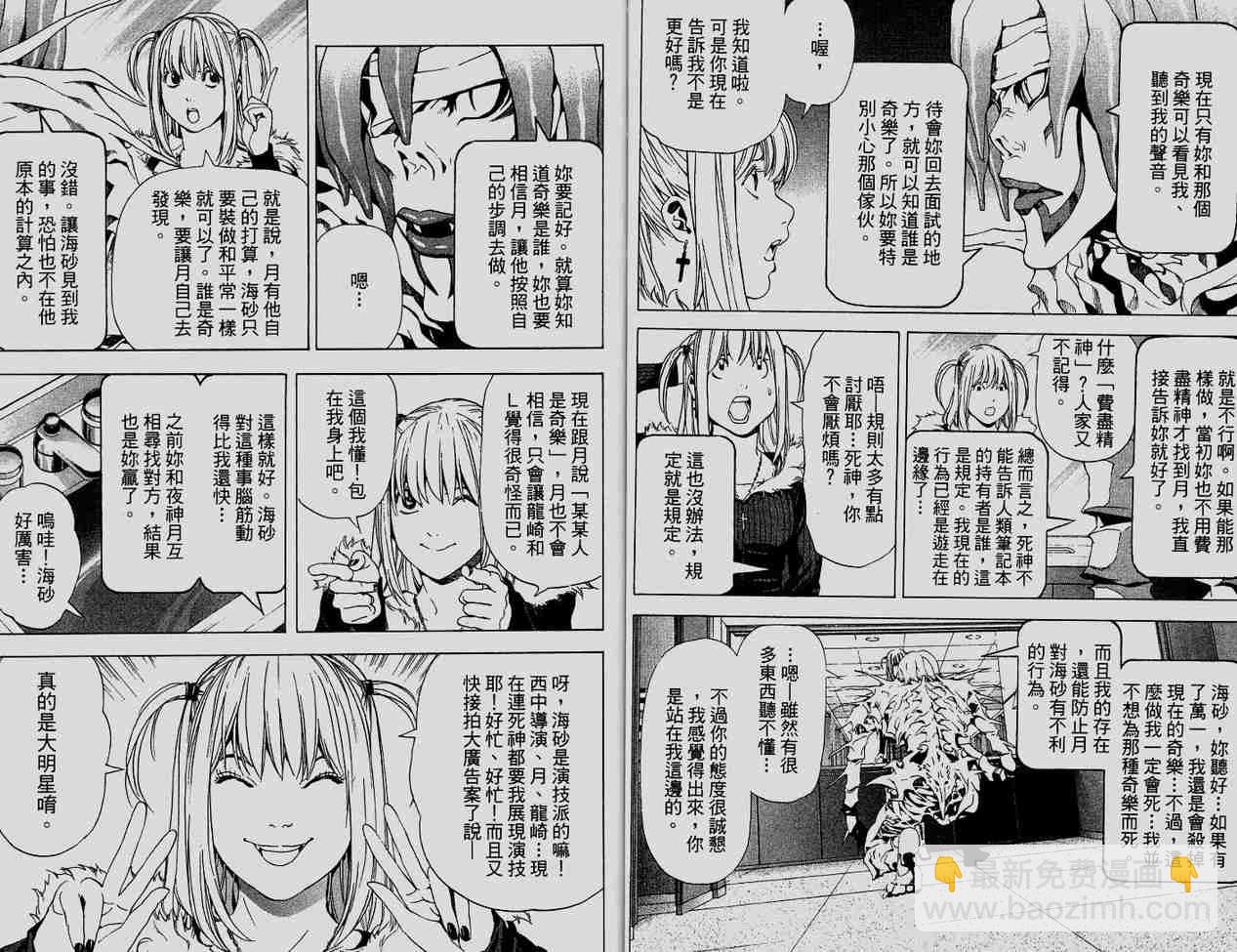 《死亡笔记》第6卷 第46页