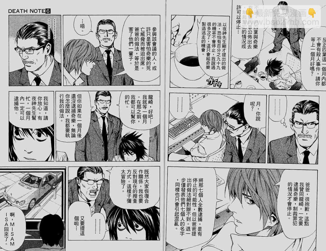 《死亡笔记》第6卷 第50页