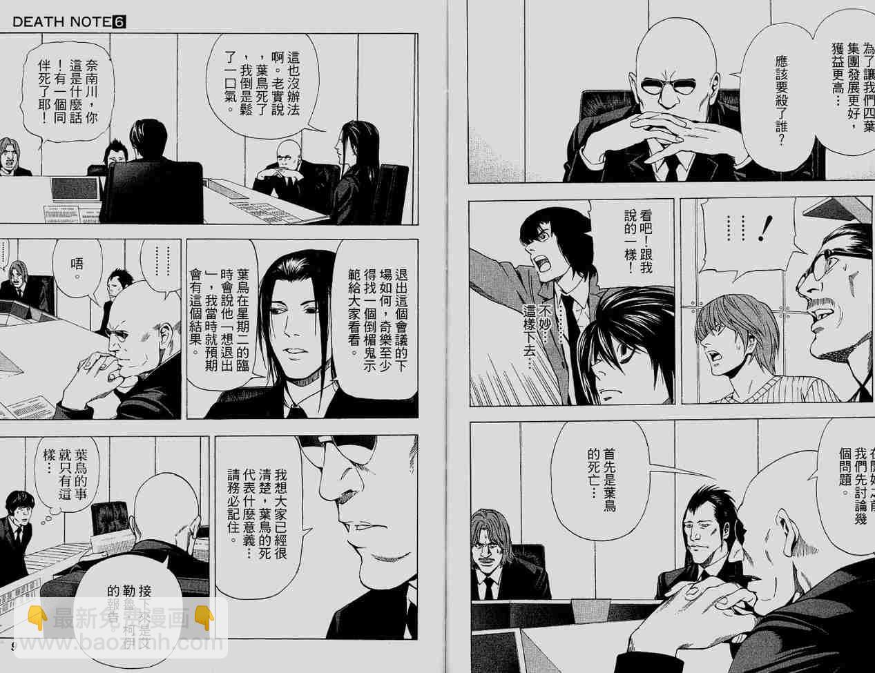 《死亡笔记》第6卷 第5页