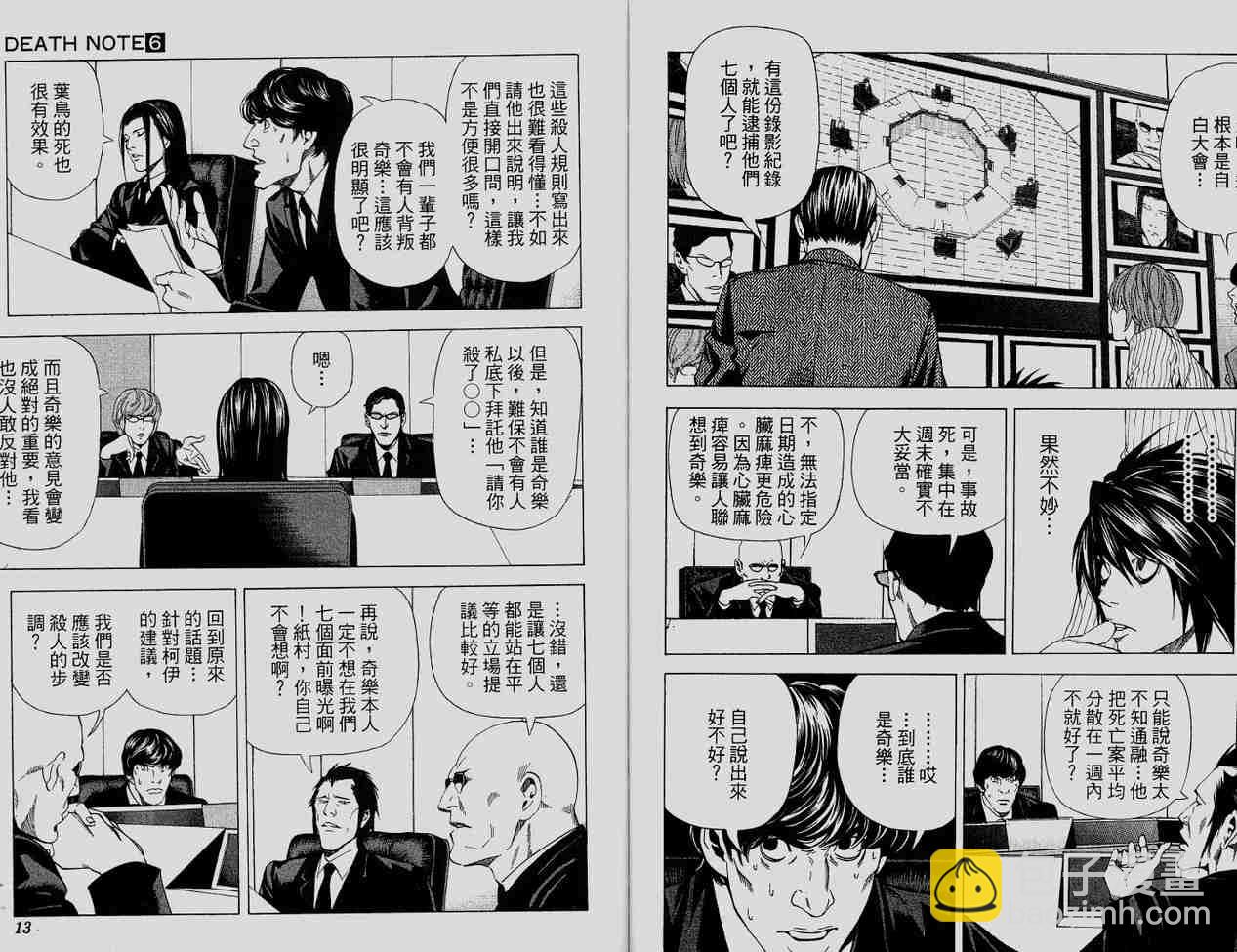 《死亡笔记》第6卷 第7页
