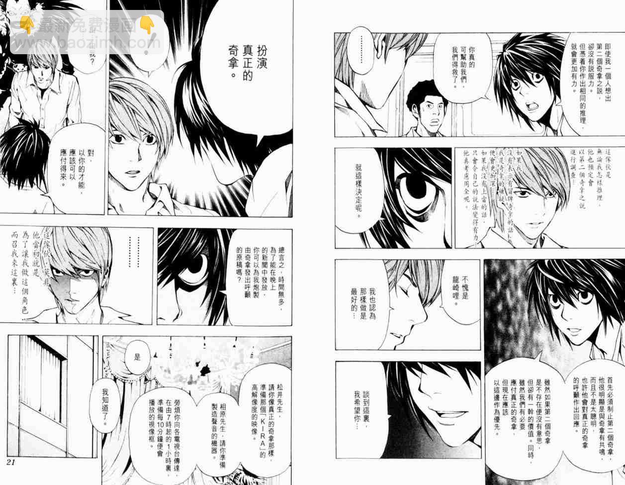 《死亡笔记》第4卷 第14页