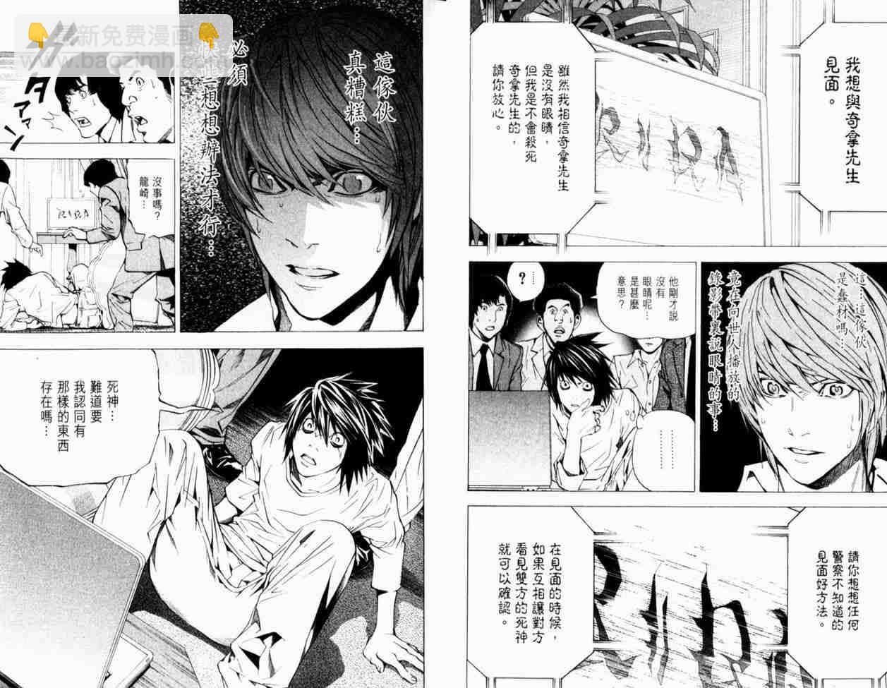 《死亡笔记》第4卷 第18页