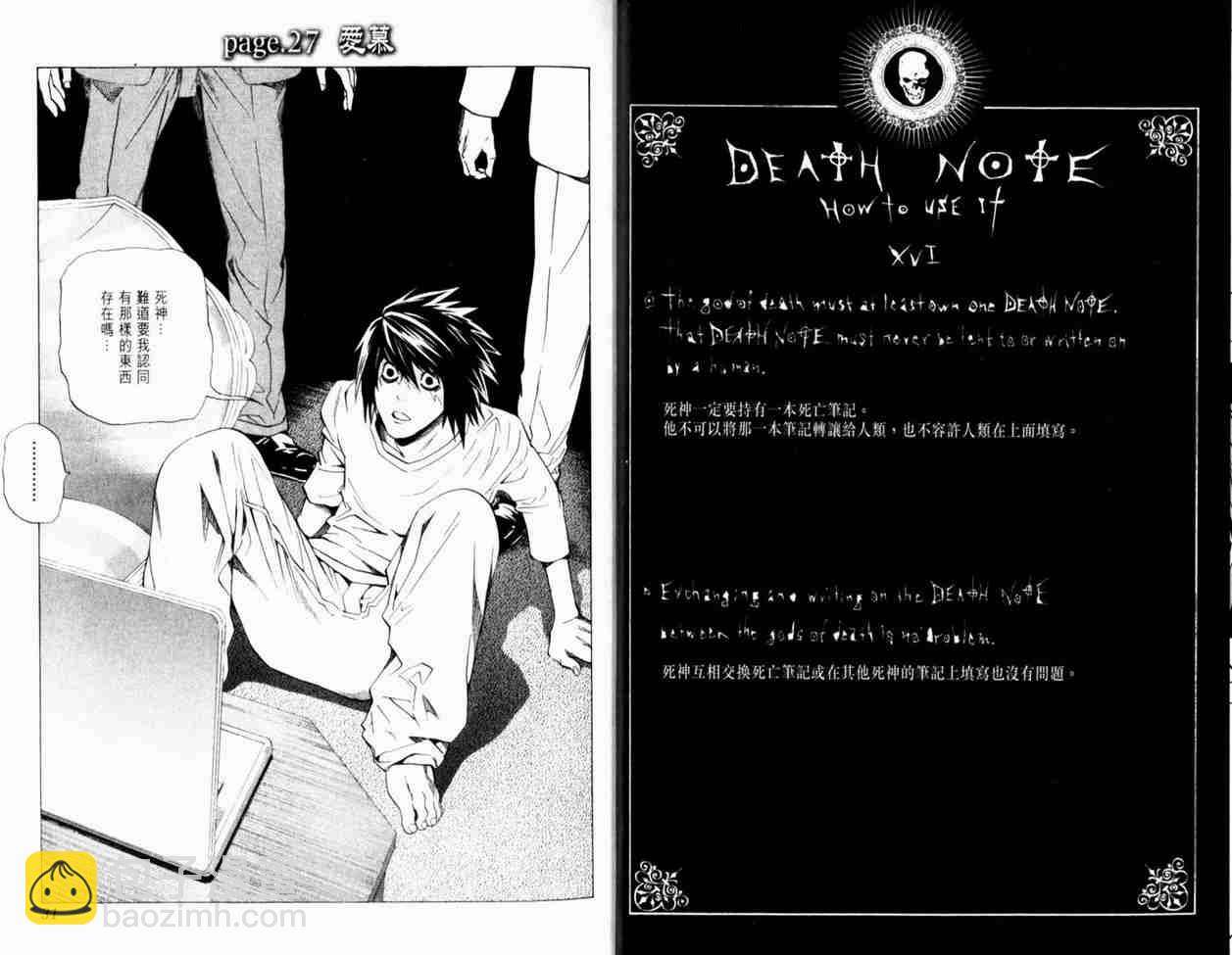 《死亡笔记》第4卷 第19页