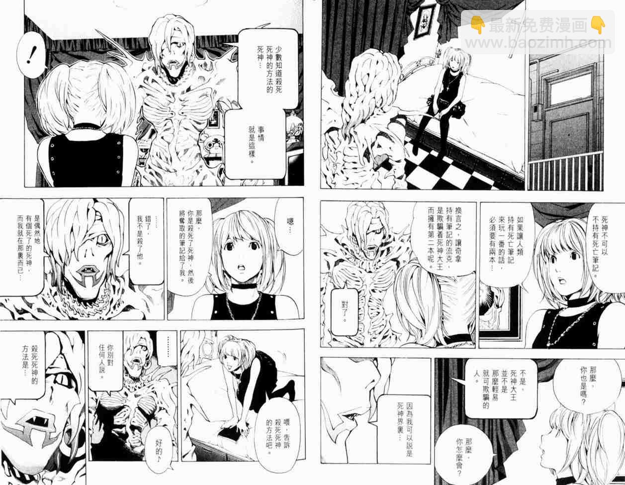 《死亡笔记》第4卷 第23页
