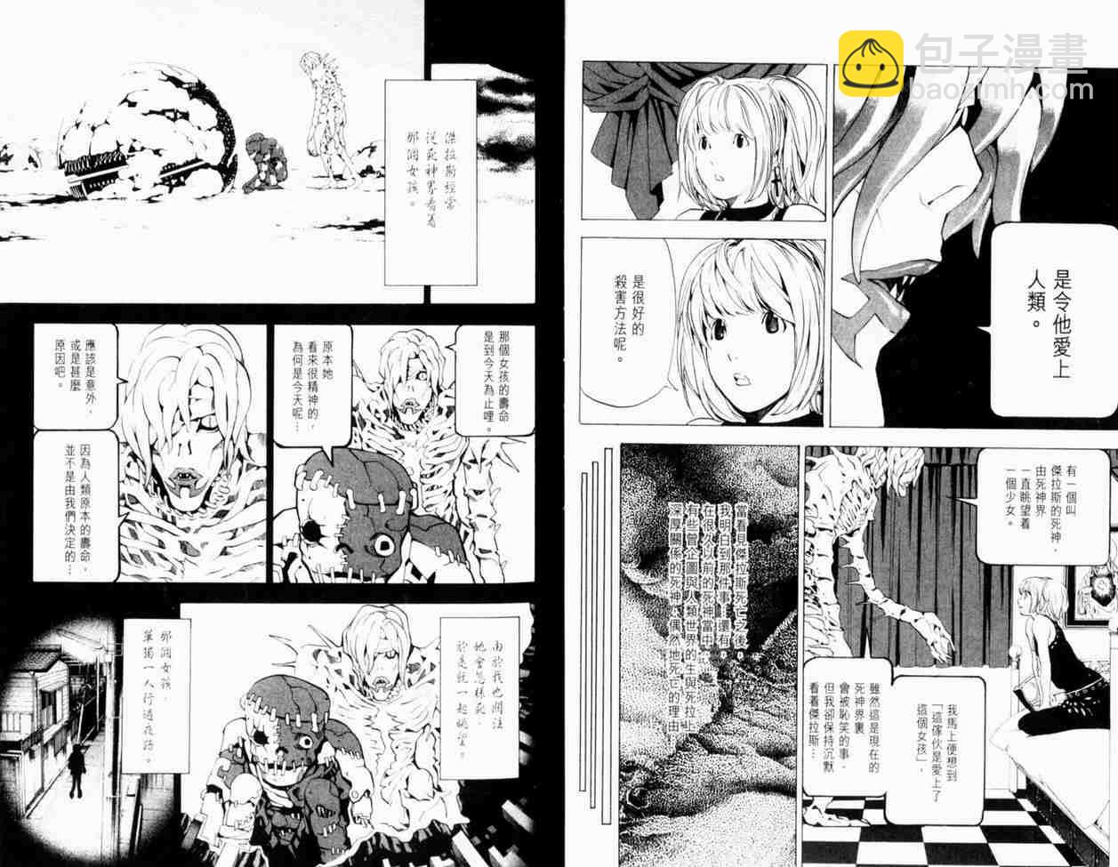 《死亡笔记》第4卷 第24页