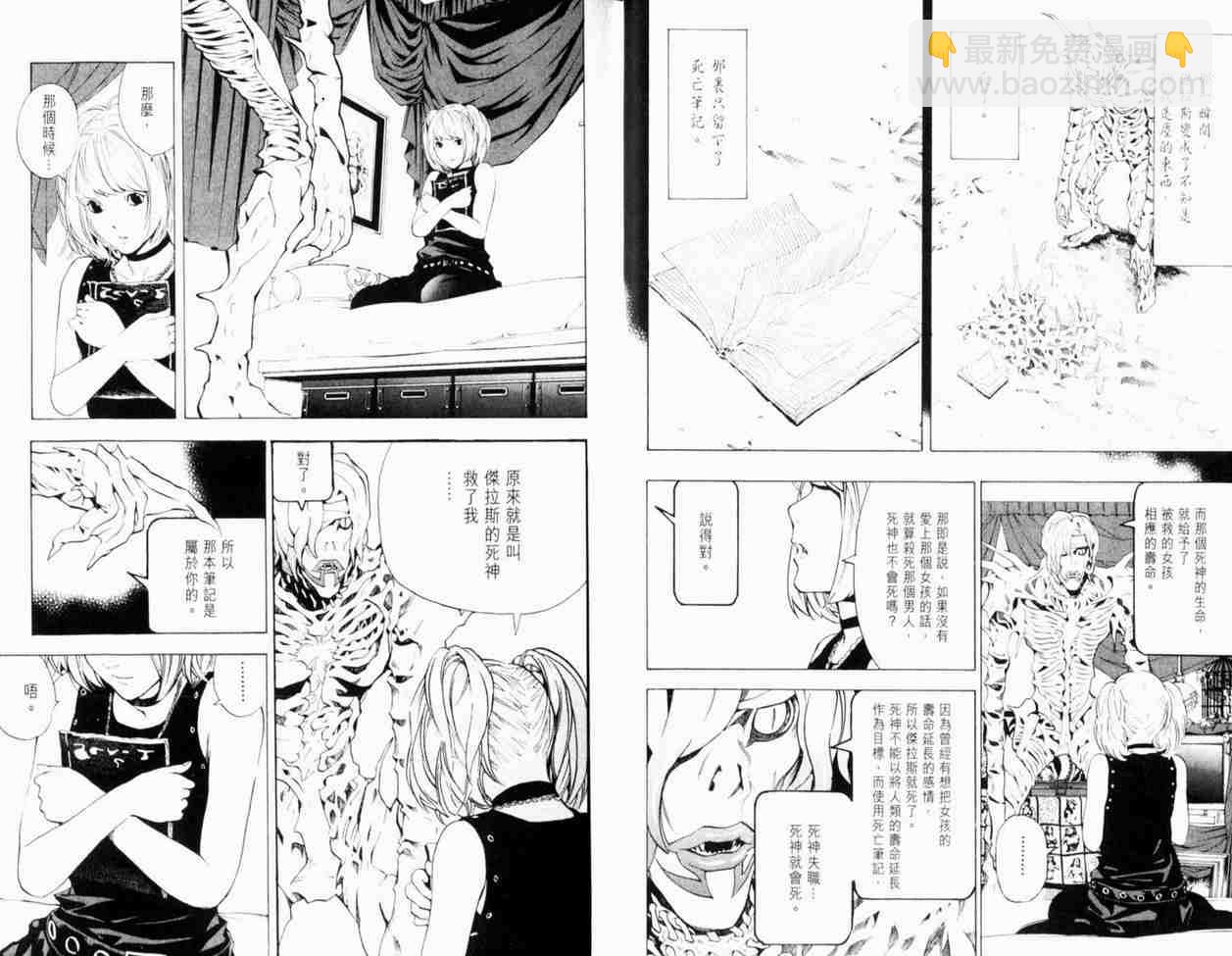《死亡笔记》第4卷 第26页