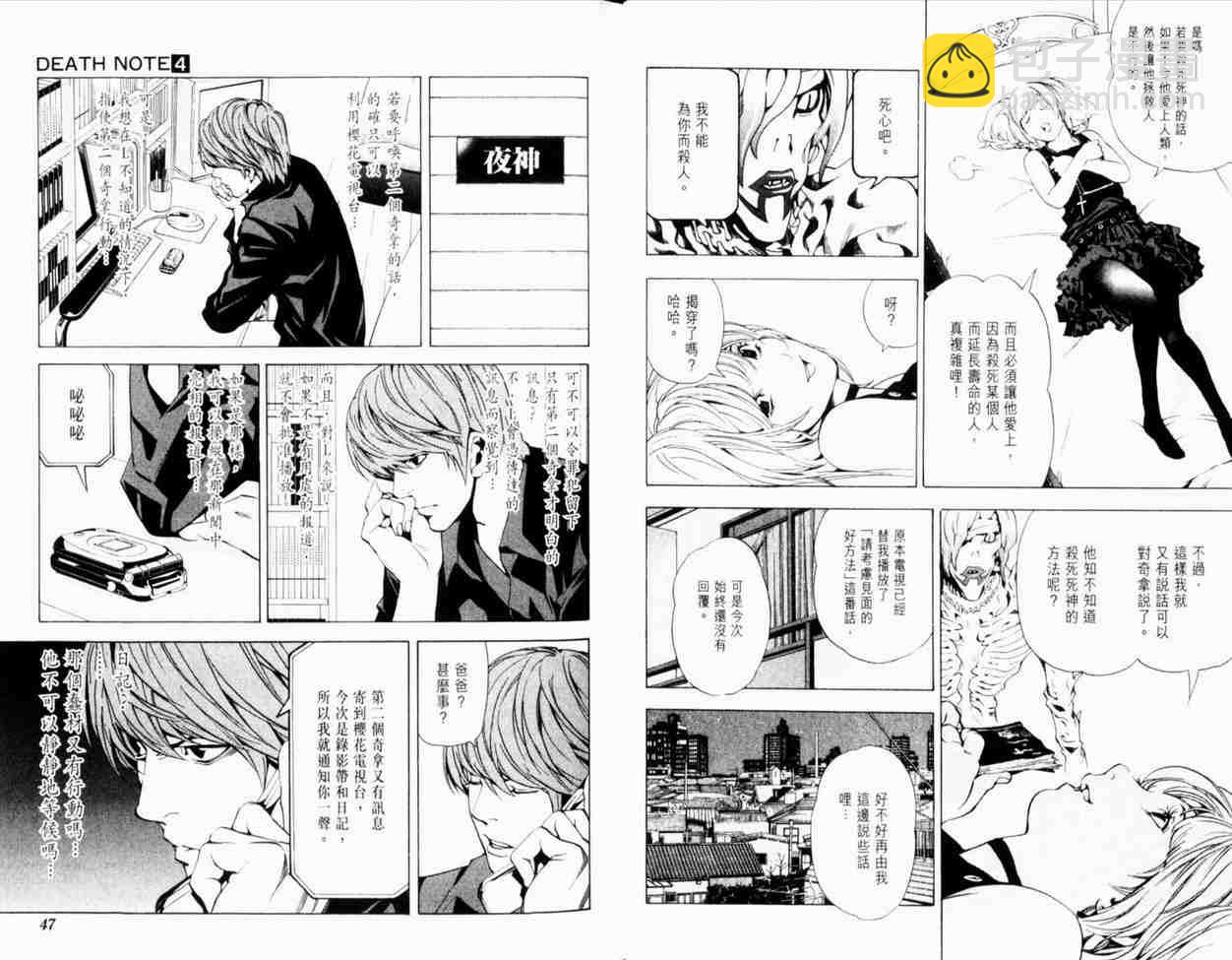 《死亡笔记》第4卷 第27页
