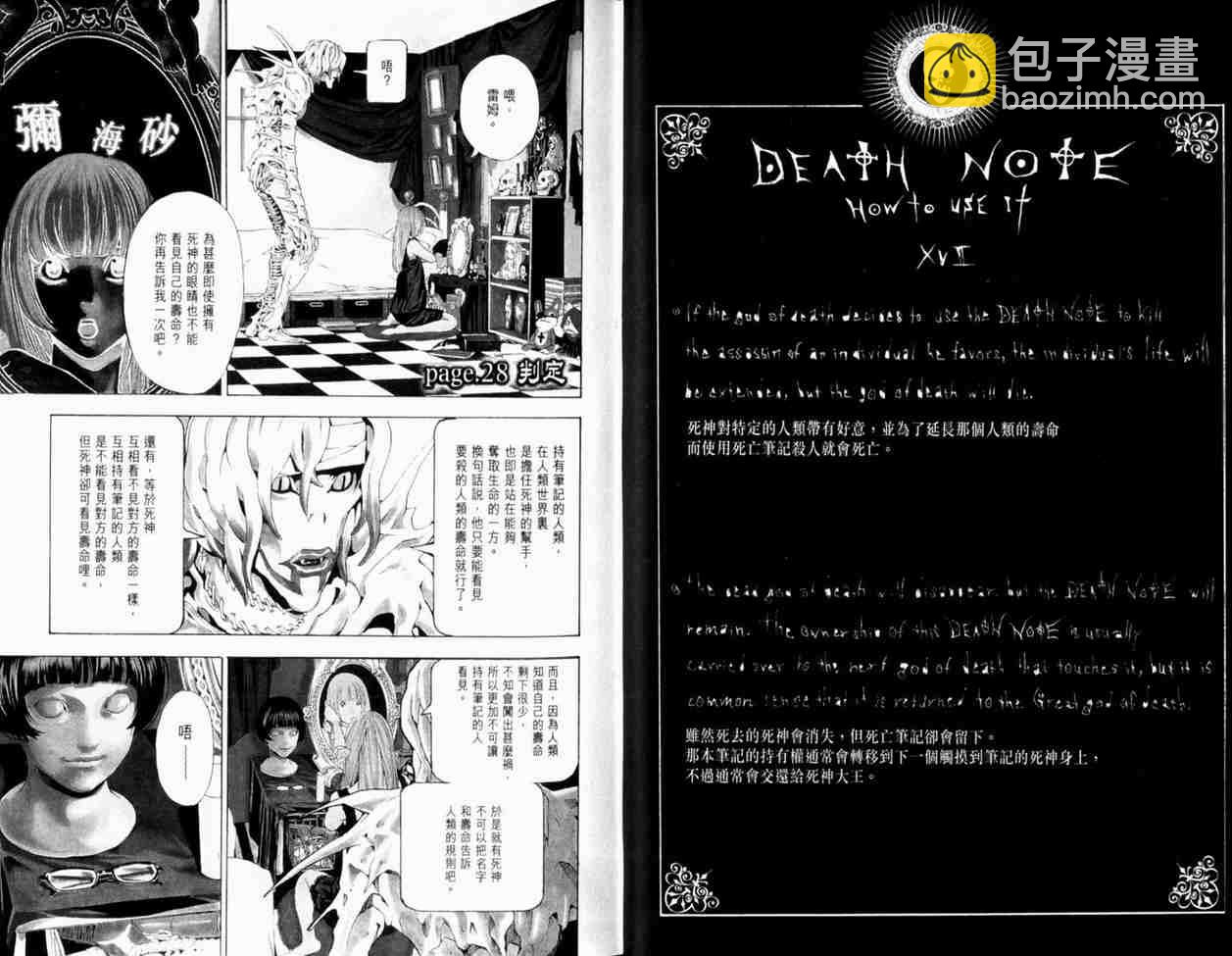 《死亡笔记》第4卷 第29页