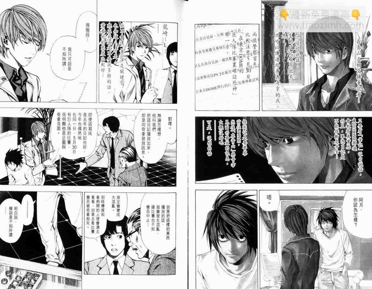 《死亡笔记》第4卷 第31页