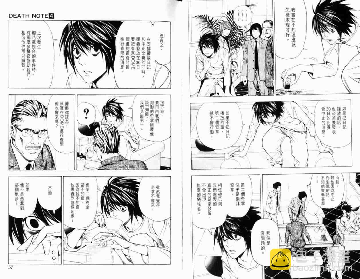《死亡笔记》第4卷 第32页