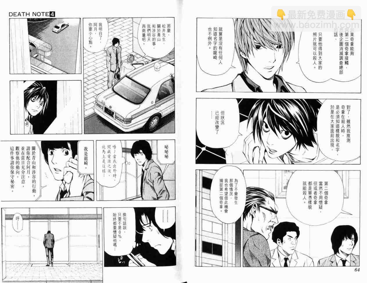 《死亡笔记》第4卷 第36页