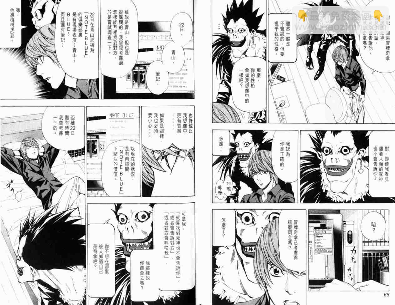《死亡笔记》第4卷 第38页