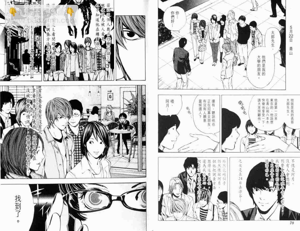 《死亡笔记》第4卷 第39页