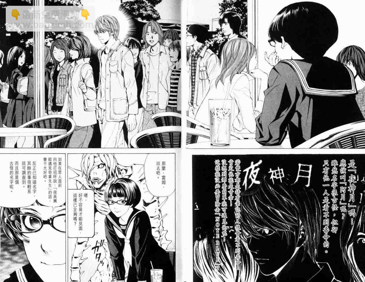《死亡笔记》第4卷 第40页