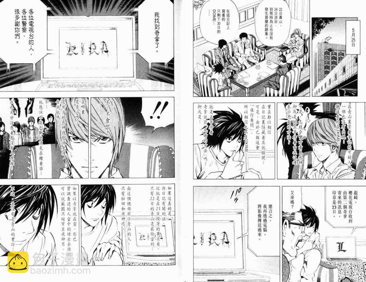 《死亡笔记》第4卷 第42页
